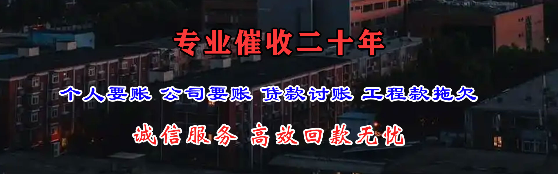 日照讨债公司