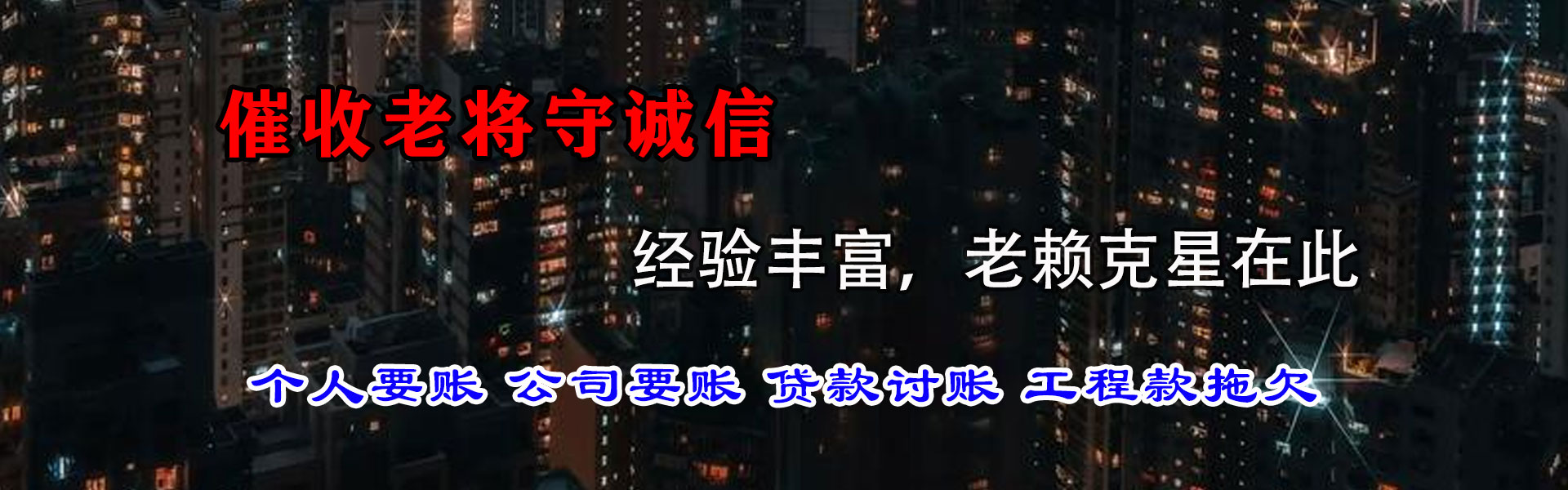 莱阳要账公司