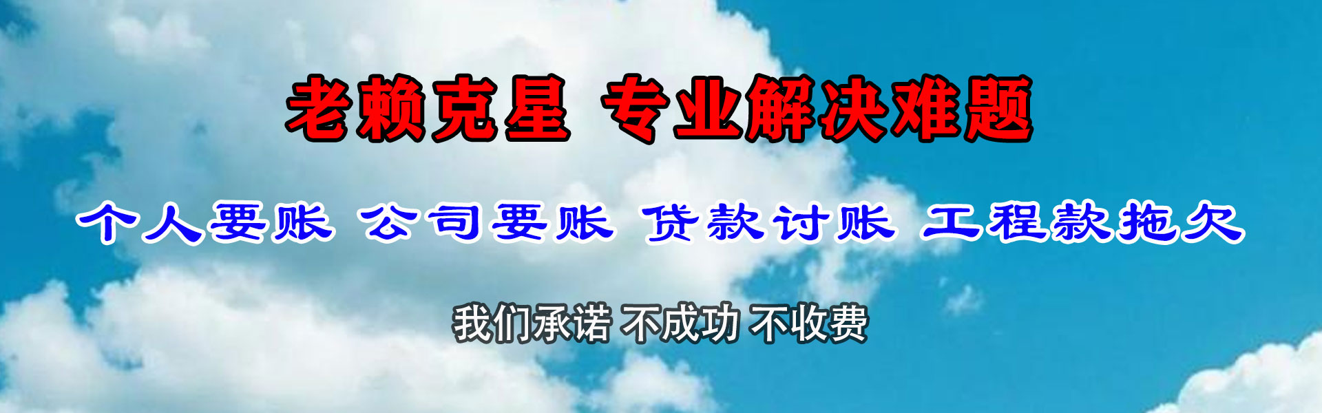 莱阳要债公司