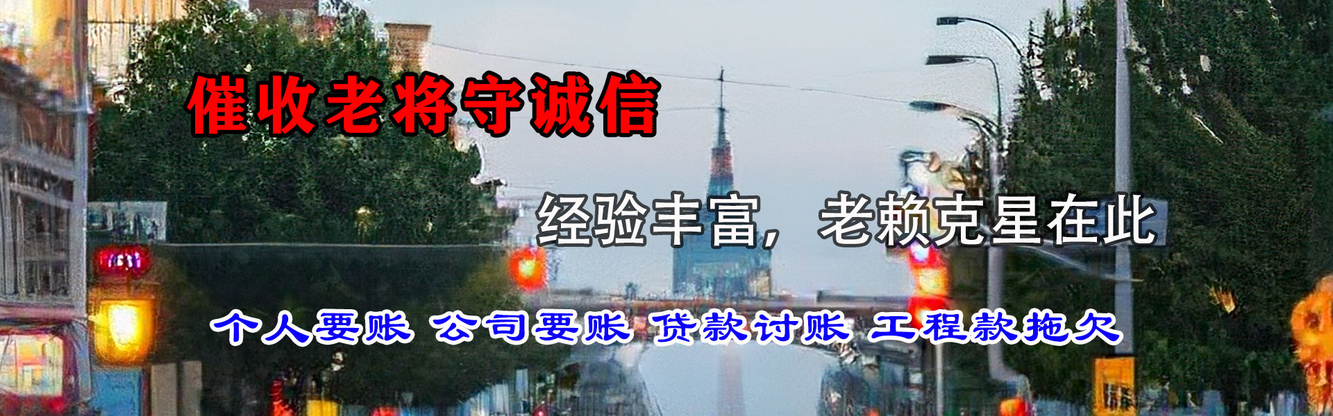 汕尾收债公司