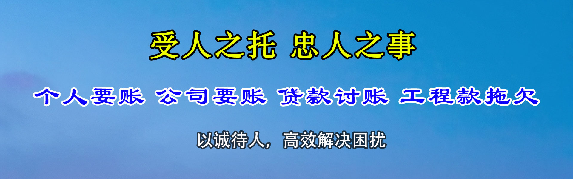 大连要账公司