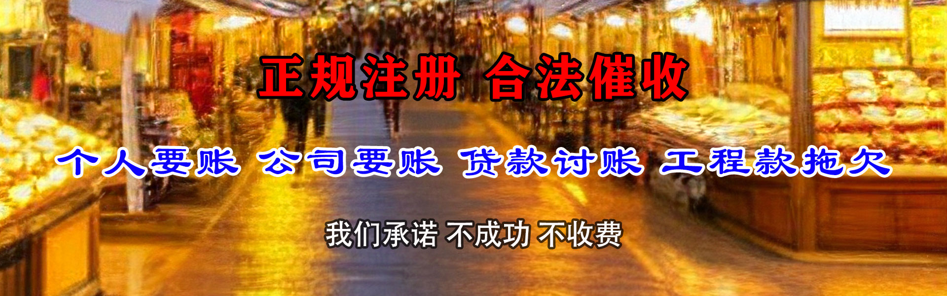 东阳讨债公司