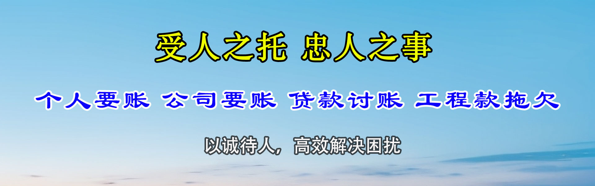 东营讨债公司
