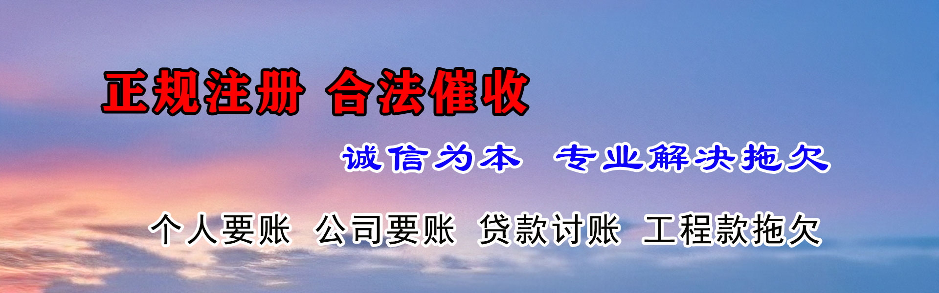 许昌清债公司