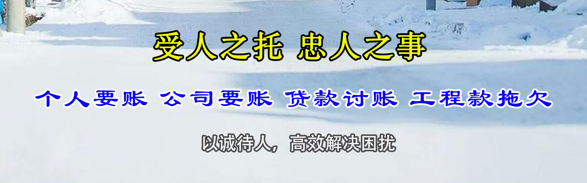 天长讨账公司