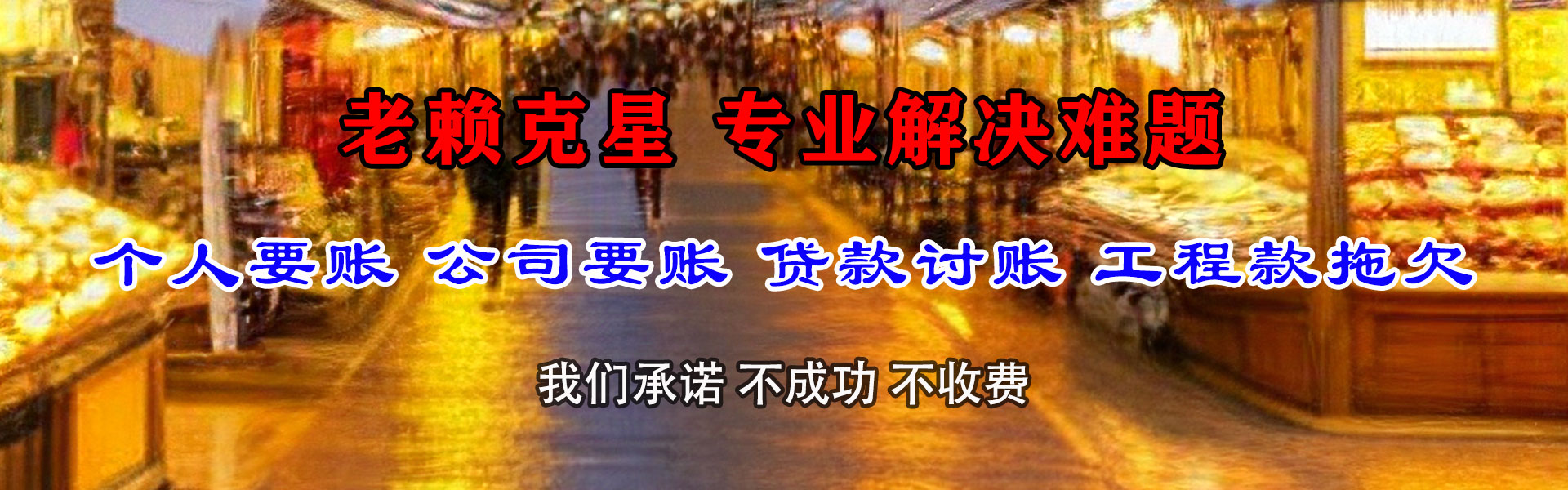 莱阳要债公司