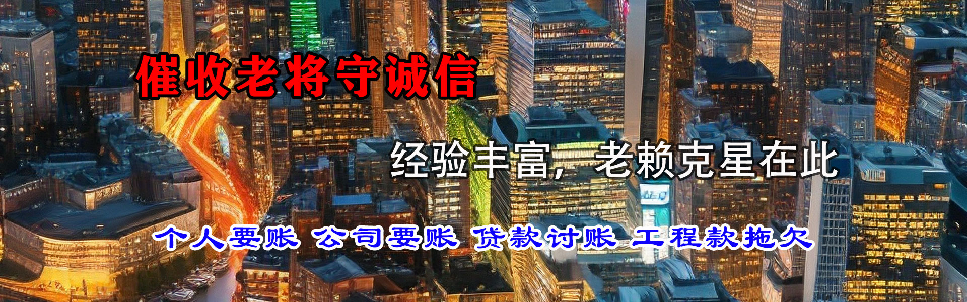 金湖讨账公司