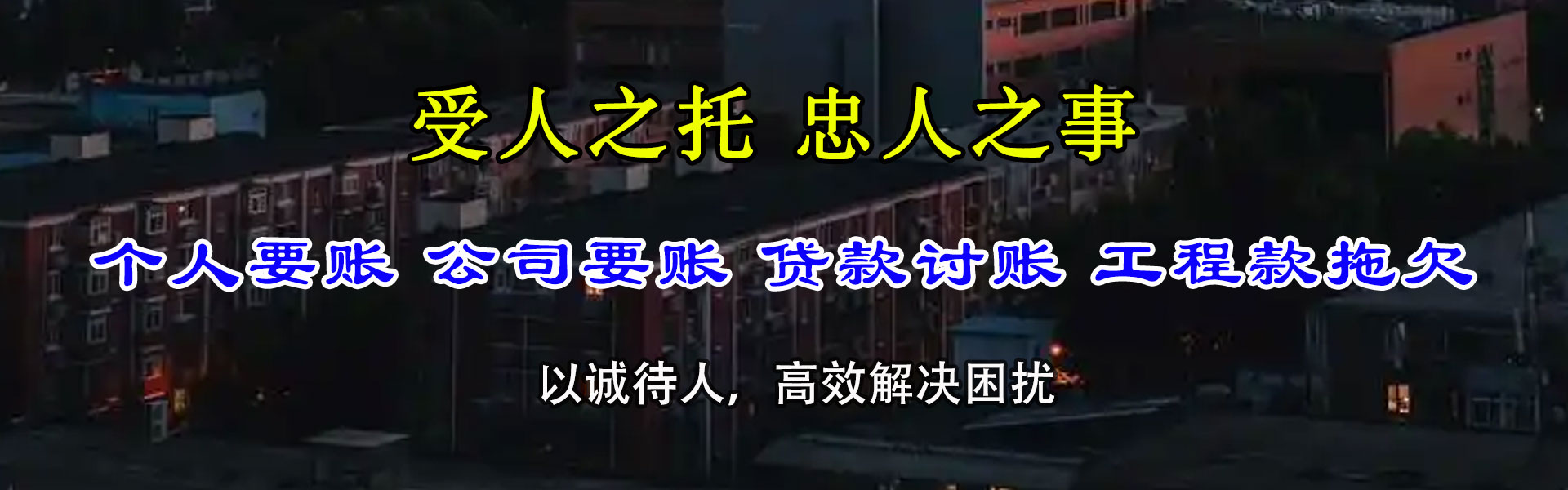 张家口收账公司