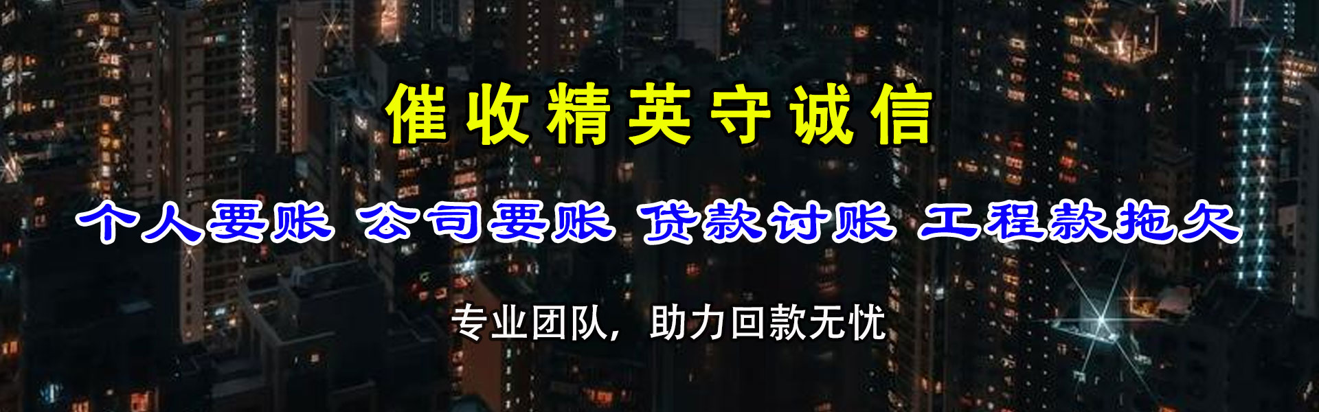 舞钢收债公司