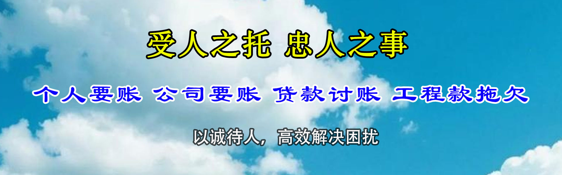 辽源讨账公司