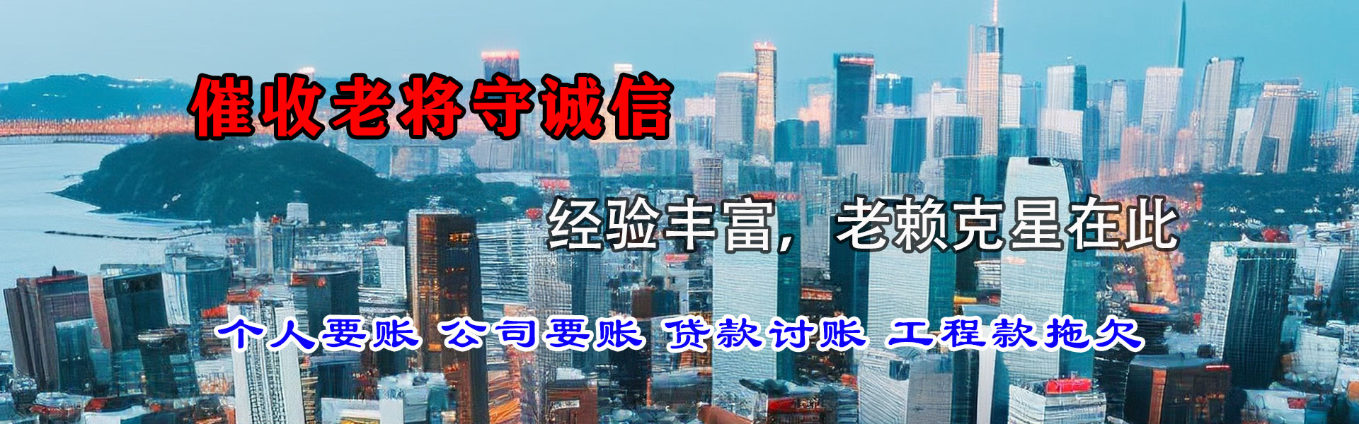 扶余讨账公司