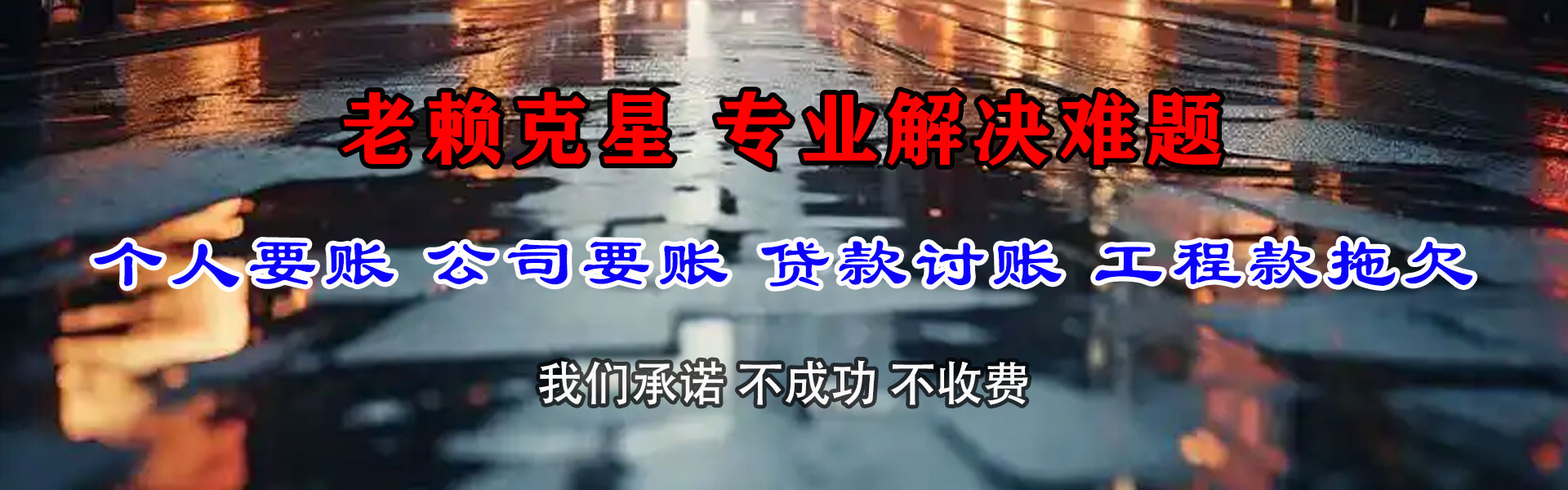 淄博讨账公司