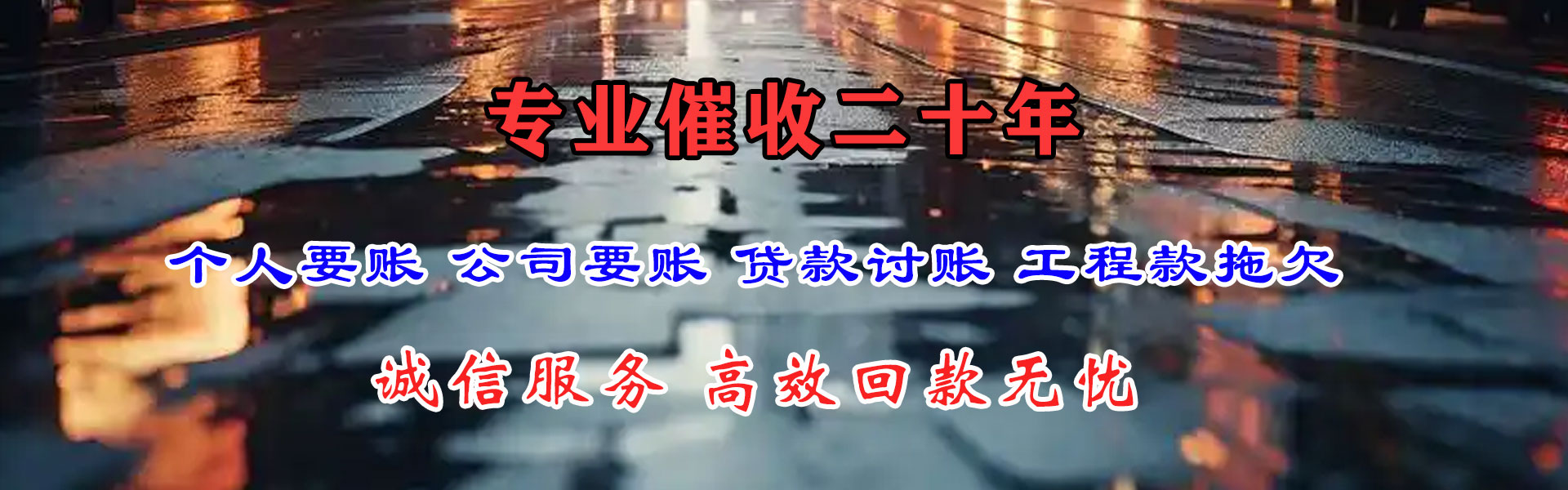 永城收债公司