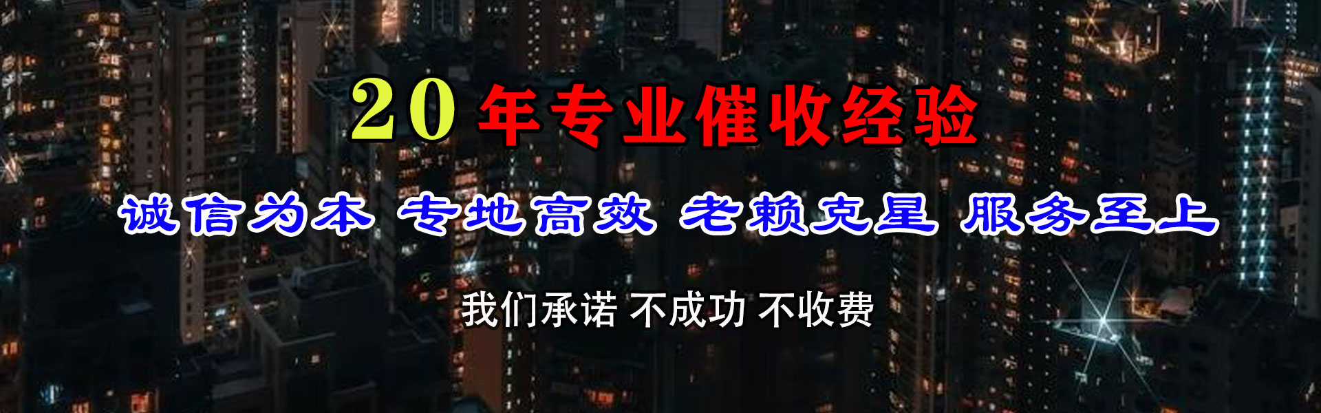 海西讨债公司