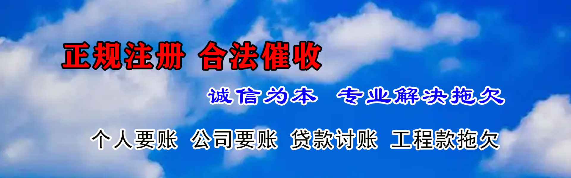 东平清债公司