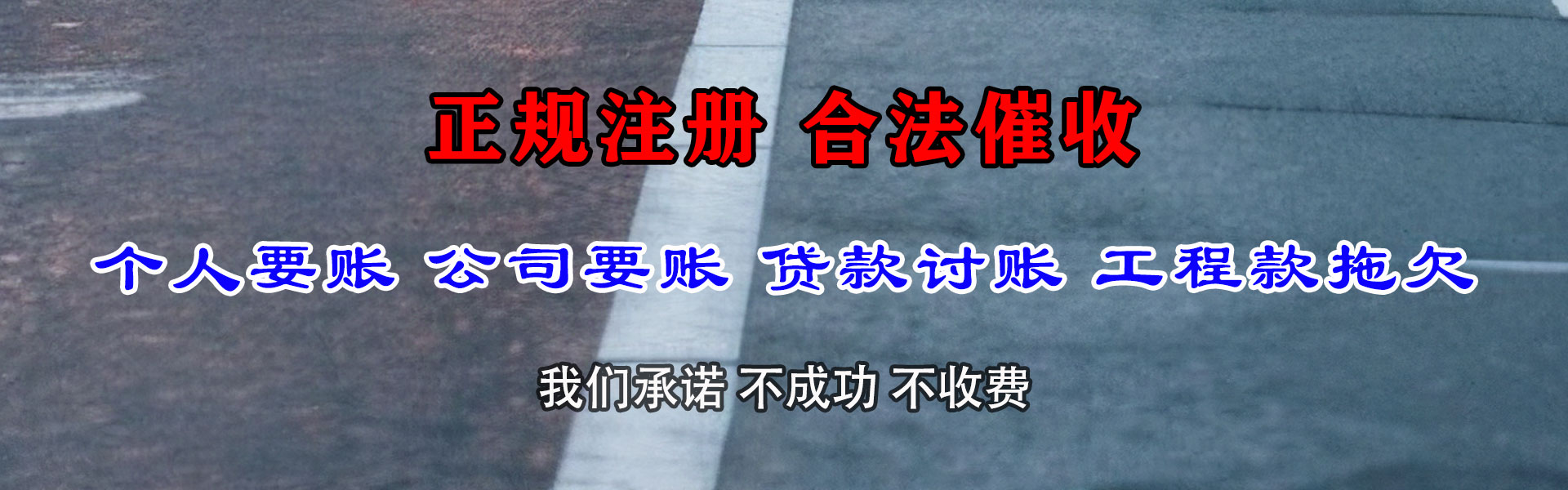 华容清债公司