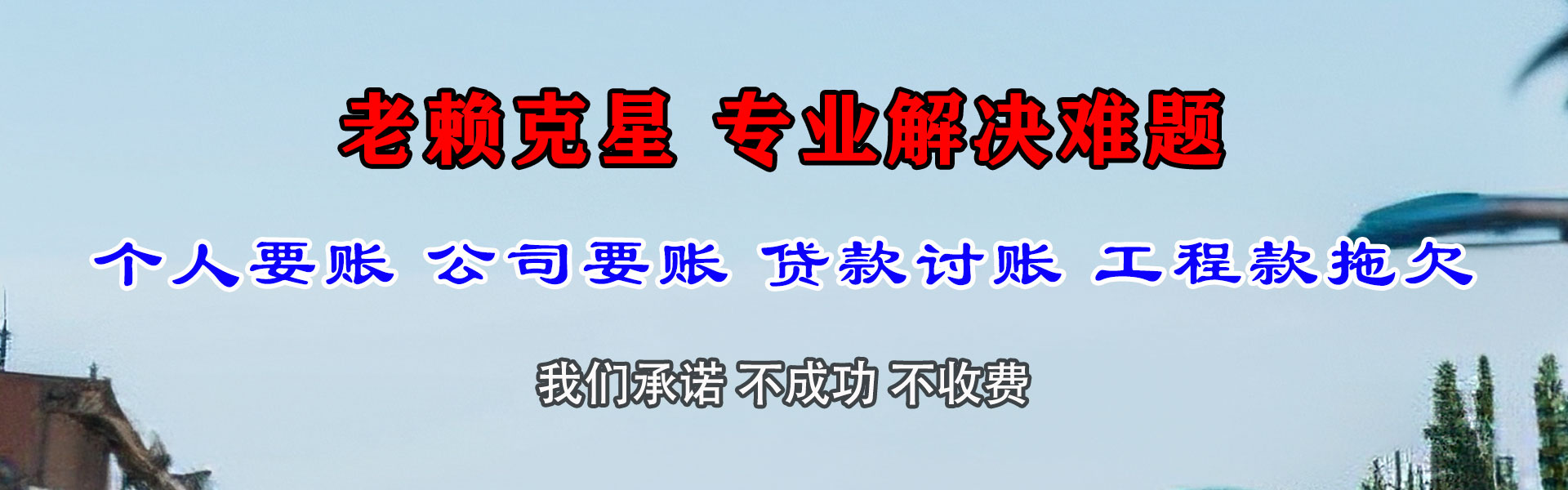 浚县讨债公司