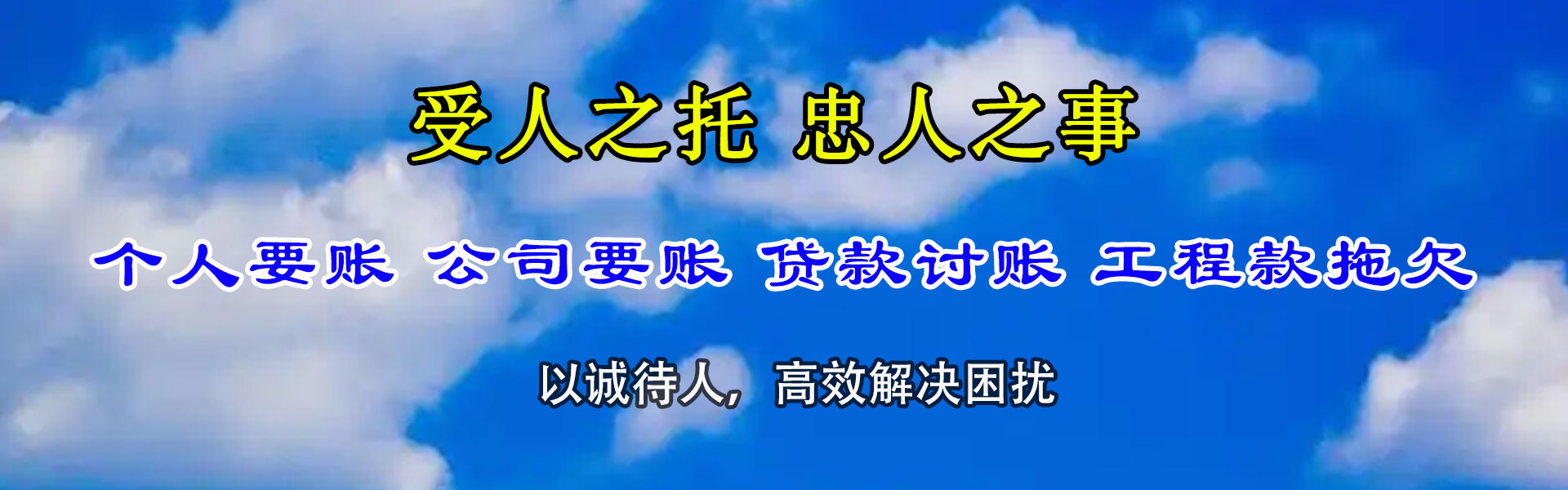 乐山要账公司