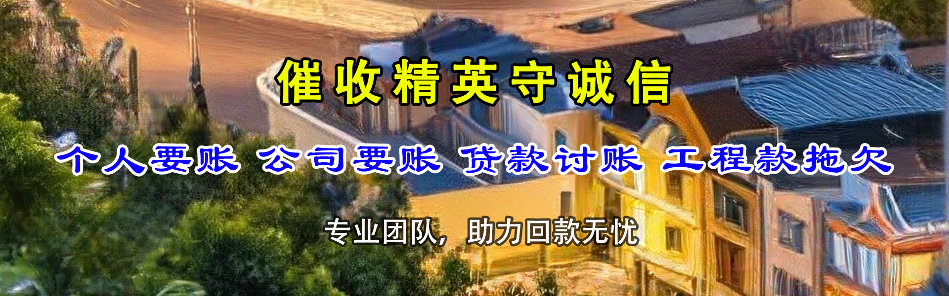 林州要债公司