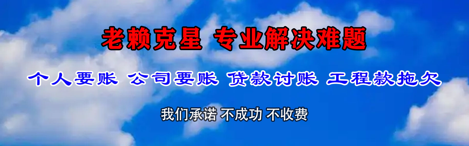 山南追债公司