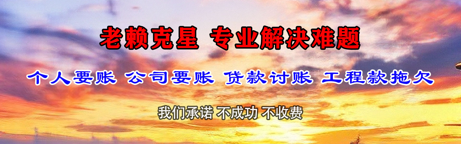 大竹清债公司