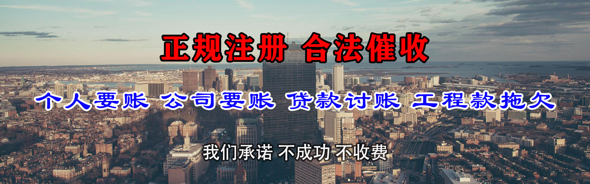 邯郸收账公司