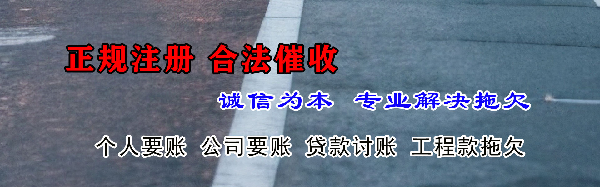 临海讨债公司