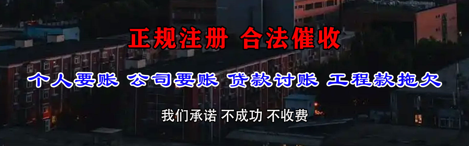 汉川要账公司