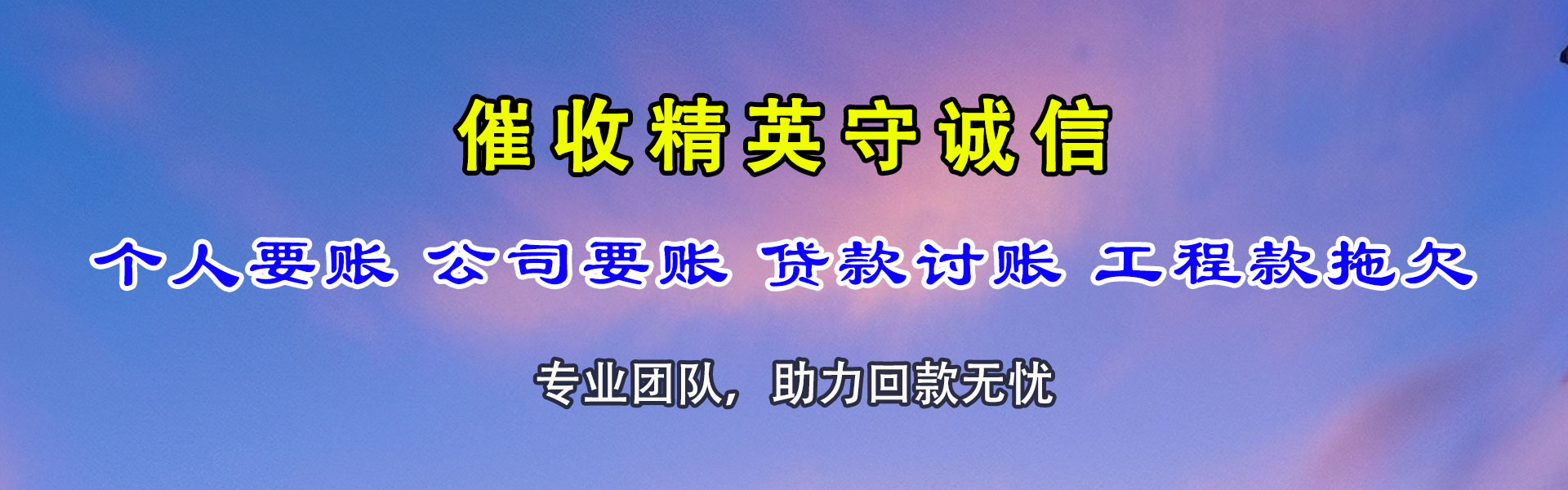 永春要账公司