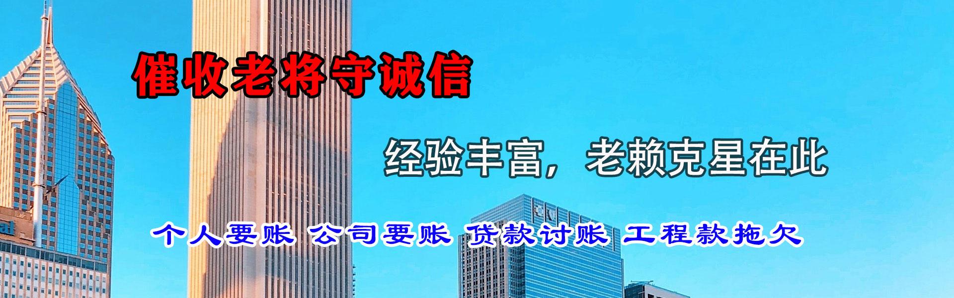新疆要债公司