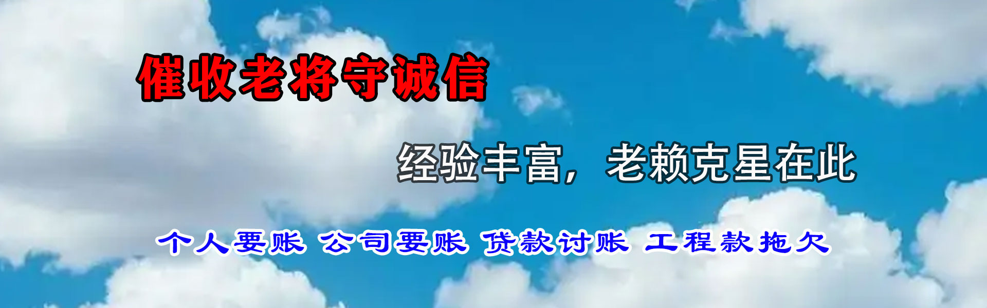 永安要账公司