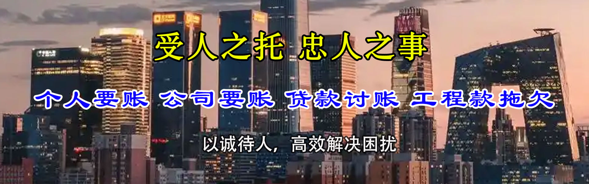 神木清债公司