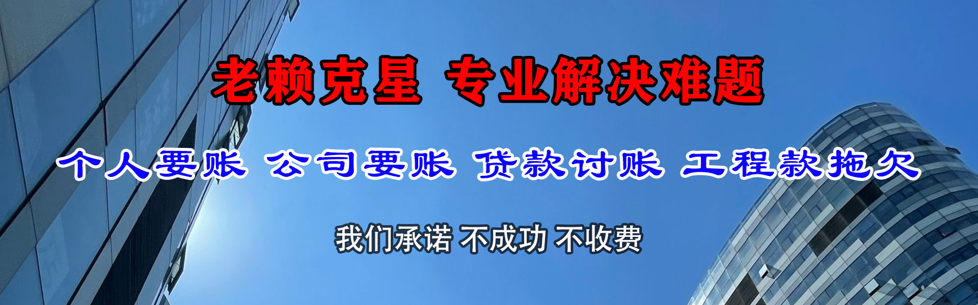 白沙收债公司