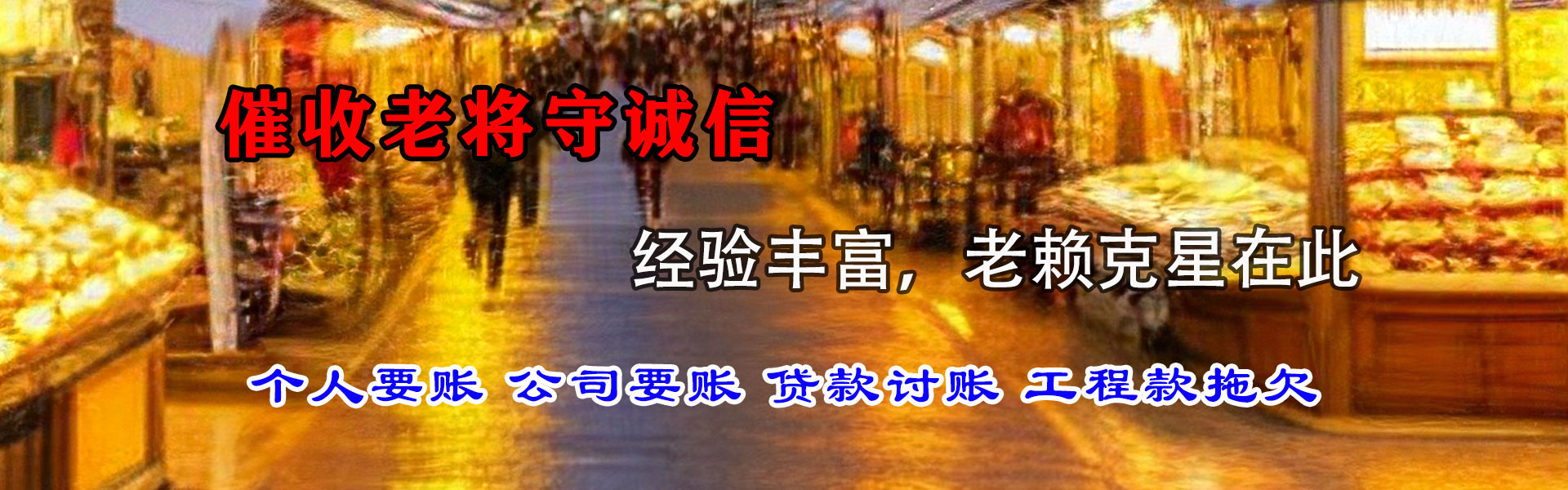 青州要债公司