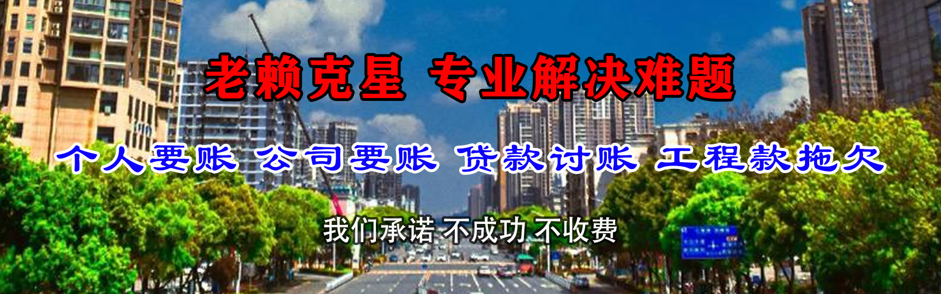 谷城讨账公司