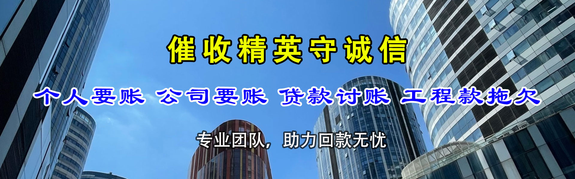 龙海讨账公司