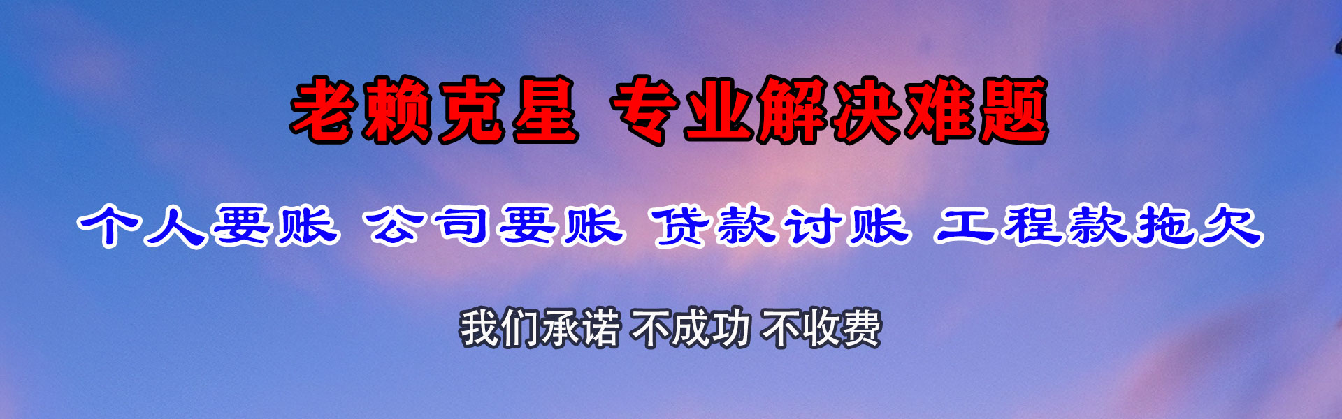 西安要账公司