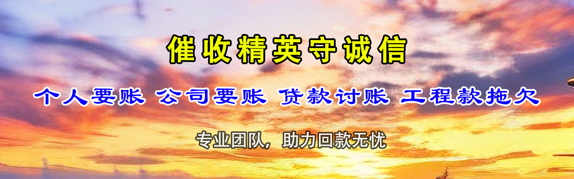 湘潭收帐公司