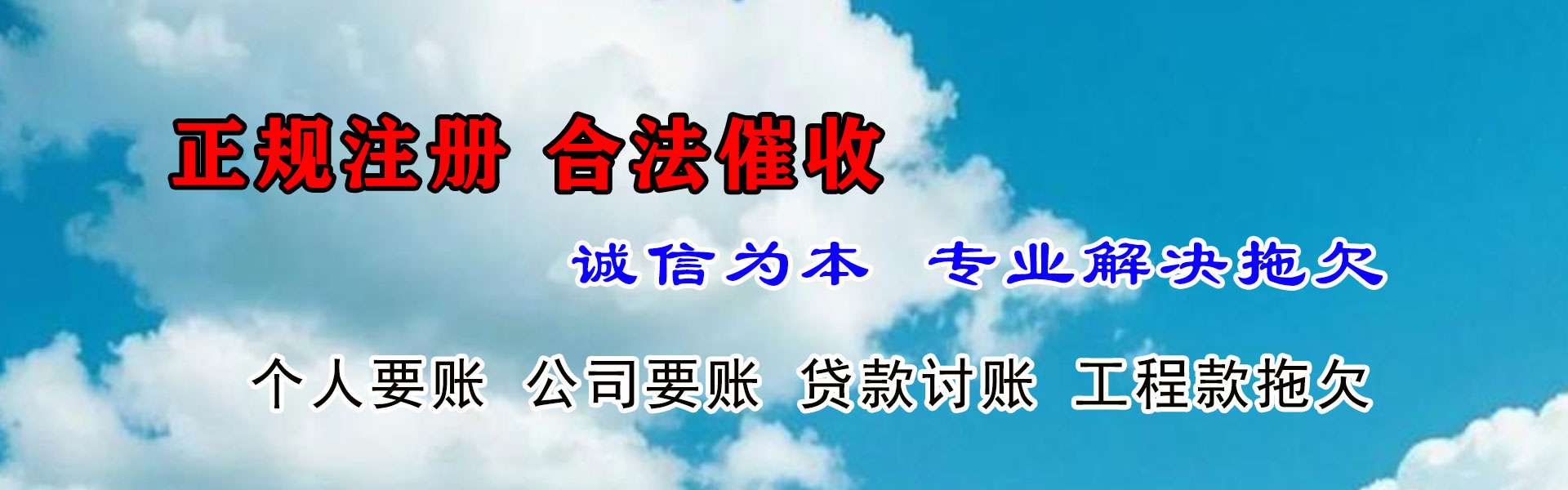 乐山要债公司