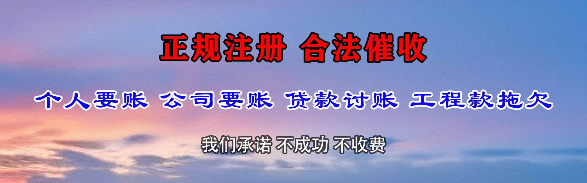 中山清债公司