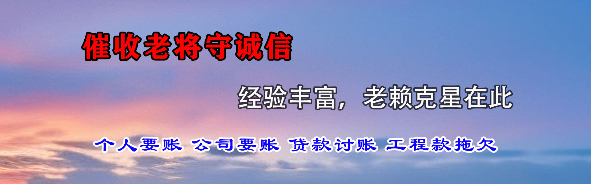南通收债公司