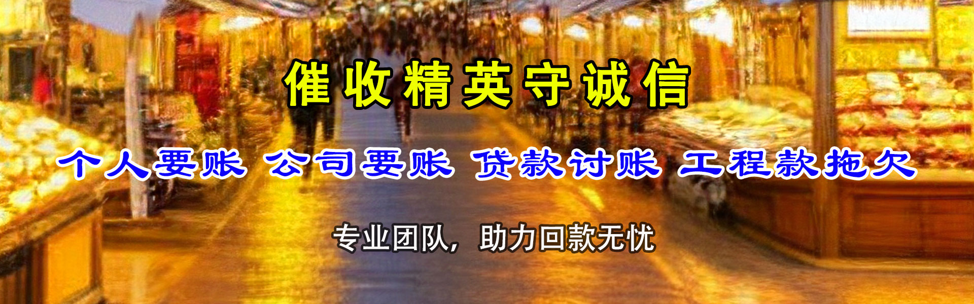 宜昌讨债公司