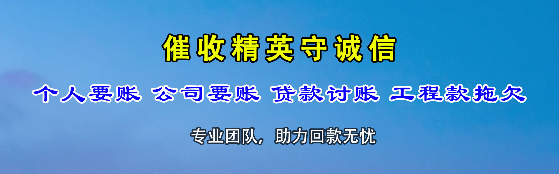 尉氏收账公司