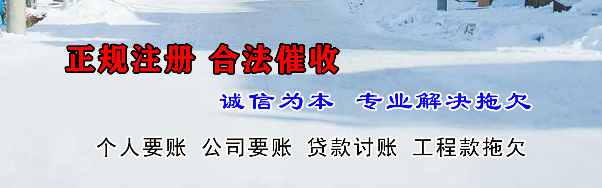任丘讨债公司