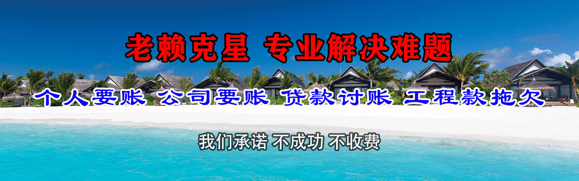 徐州讨账公司