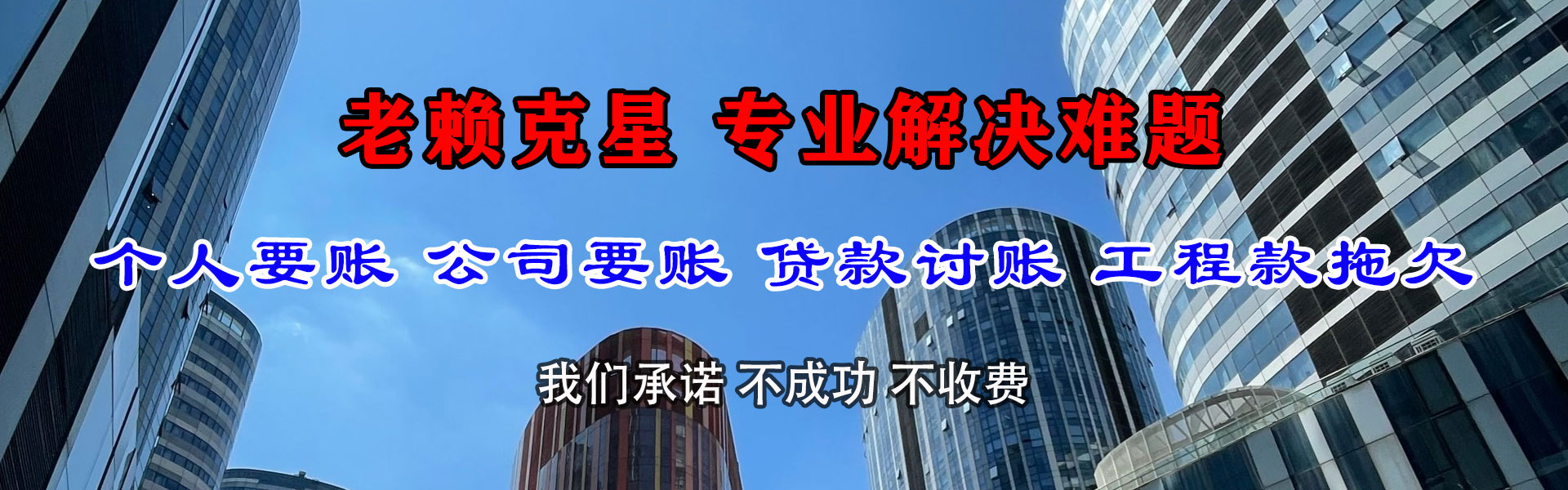 射洪清债公司