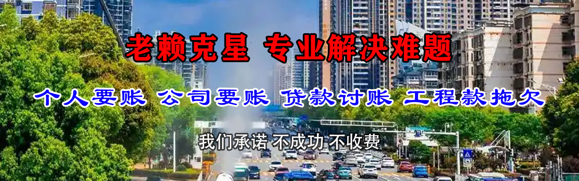 宜城收账公司