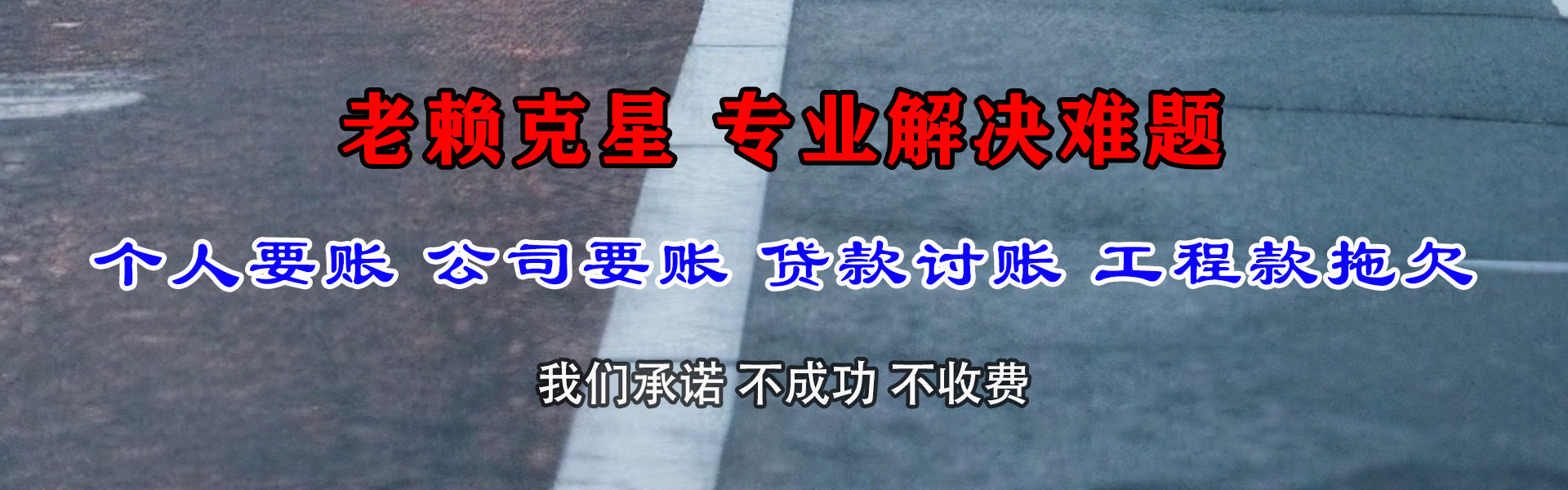 七台河收债公司