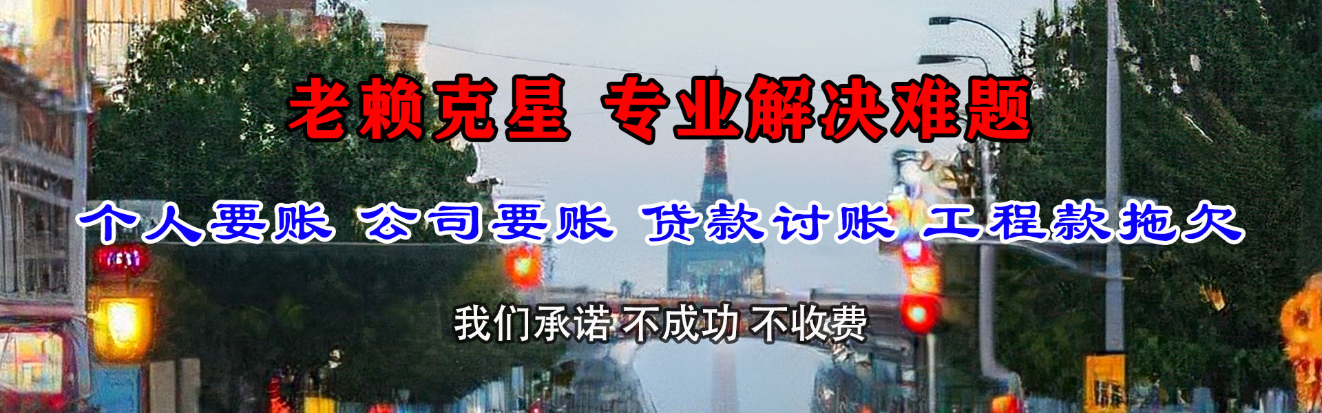 七台河要账公司