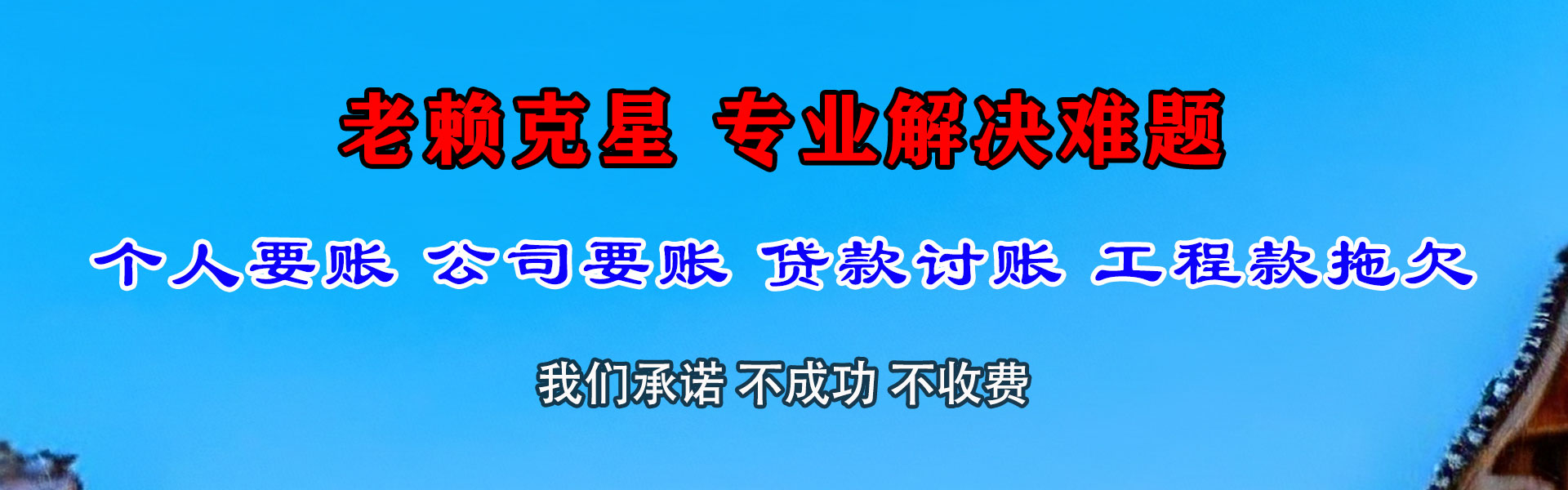 南京收债公司